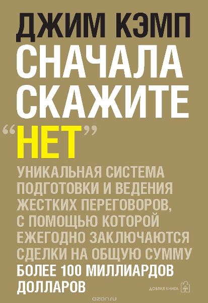 Сначала скажите «Нет» - Кэмп_0.jpg